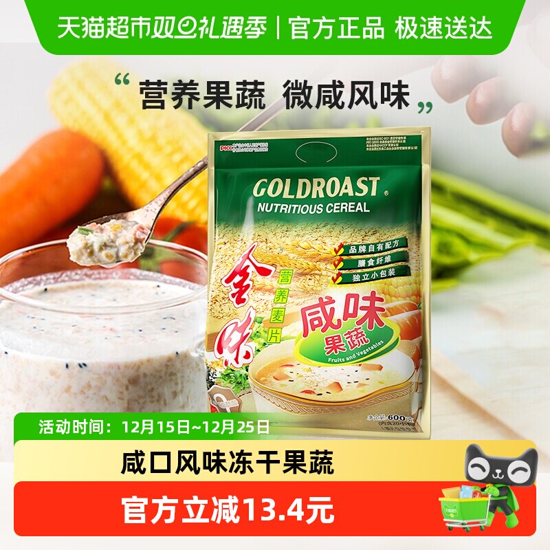 金味咸味速食早餐麦片