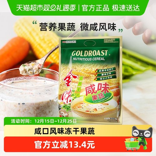 金味咸味速食早餐麦片