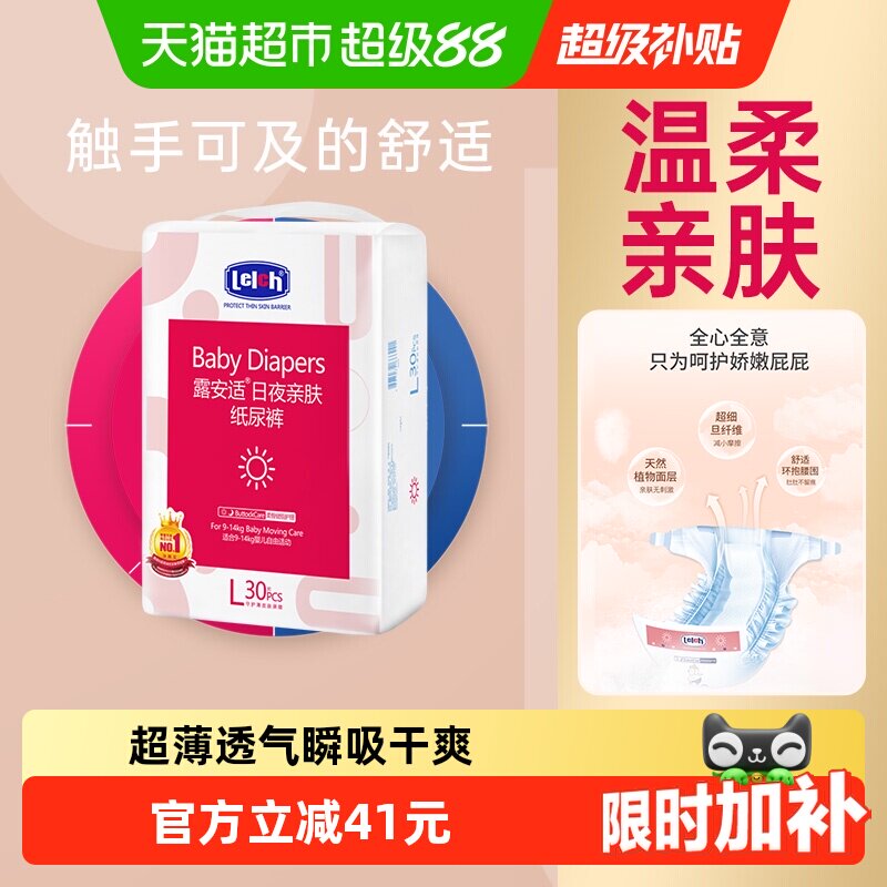 露安适日夜亲肤纸尿裤L-XL尺码任选超薄透气尿不湿非拉拉裤