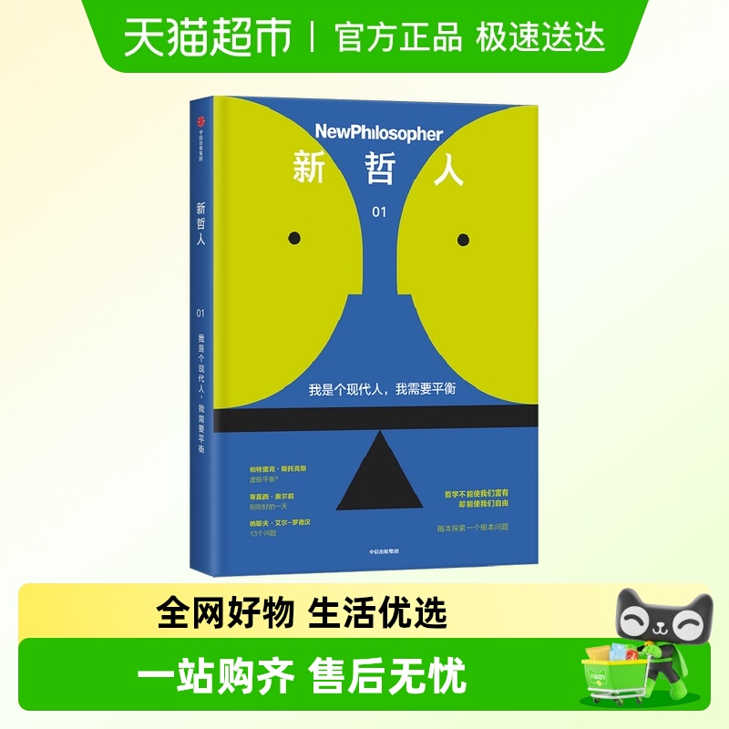 新哲人我是个现代人时尚生活