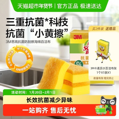 3M思高抗菌净味海绵擦抹布百洁布