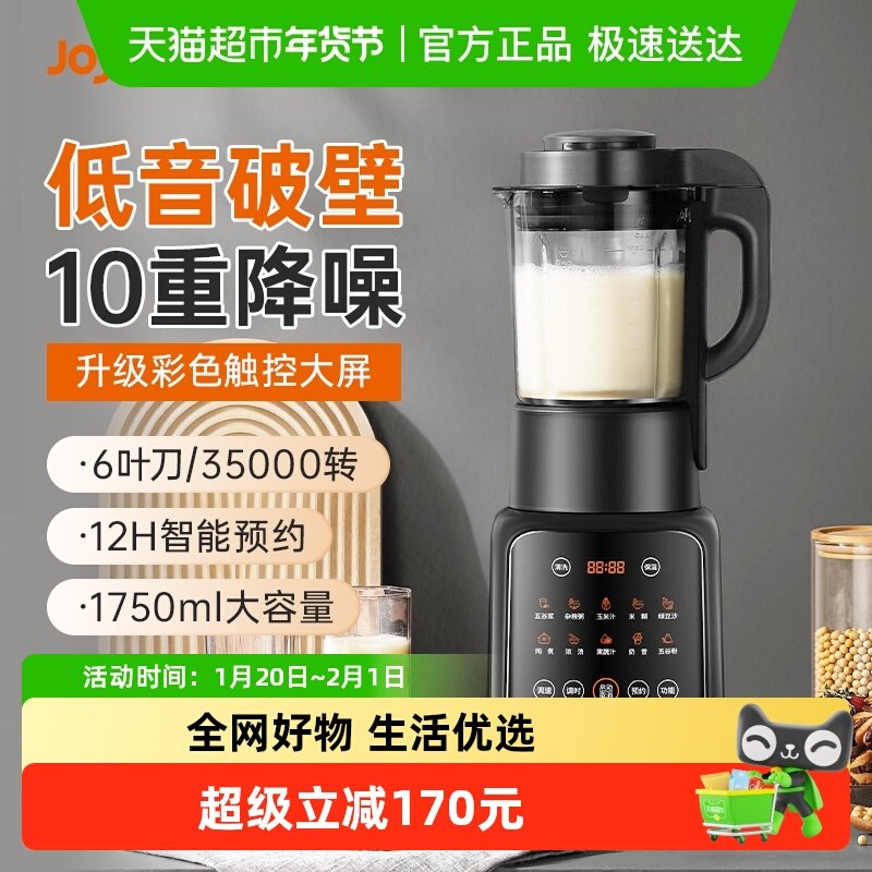 九阳破壁机家用磨粉多功能低音全自动免过滤豆浆料理机P132,厨房电器,破壁机,淘宝优惠券,粉丝福利购,淘宝优惠卷