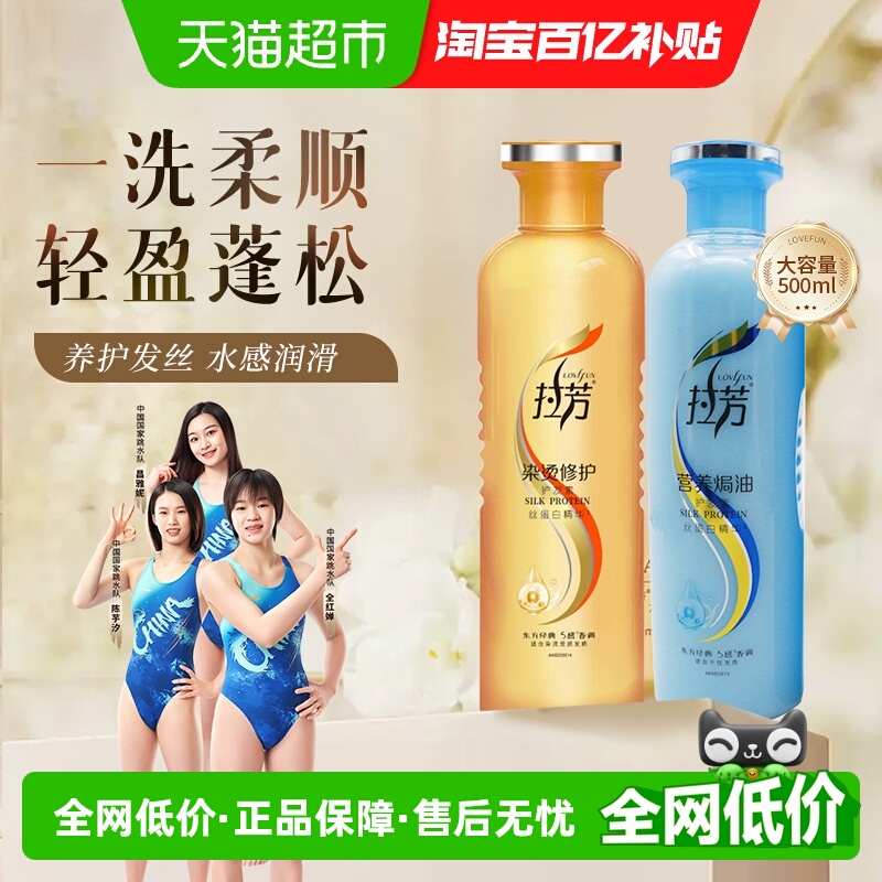 拉芳改善干枯毛躁修护护发素