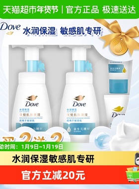 【下拉享限时优惠】多芬水润修护洁面慕斯洗面奶160ml*2瓶+30g*2