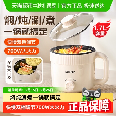 苏泊尔家用多功能小型宿舍电煮锅