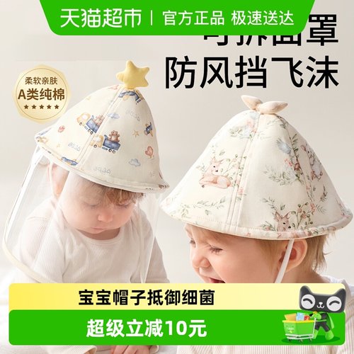 科巢婴儿防护小月龄面罩帽子