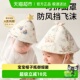 科巢新生婴儿0岁 1岁3月宝宝外出防护小月龄面罩帽子口罩纯棉
