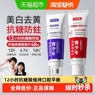 英格翰青少年牙膏12-18岁换牙期防蛀牙12小时抗糖酸净化口臭含氟