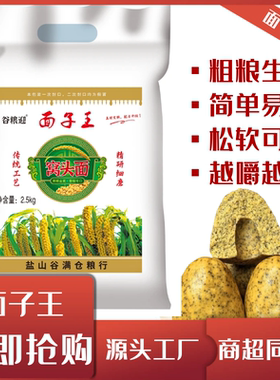 沧州特产面子王窝头面5斤小米黑豆黄豆八合面免发酵杂粮粉自发面
