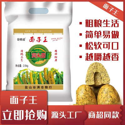 沧州特产面子王窝头面5斤小米黑豆黄豆八合面免发酵杂粮粉自发面