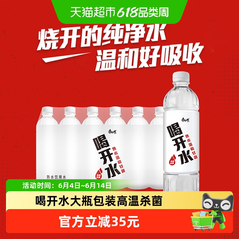 【送货上门】康师傅喝开水550ml*24瓶*5箱装凉白开饮用水非矿泉水