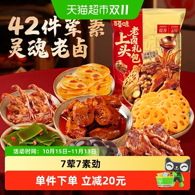 百草味上头辣卤老卤礼包