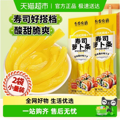 谷食密语寿司萝卜条小吃零食