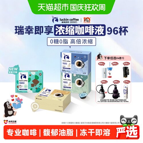 瑞幸咖啡冻干即溶意式黑咖