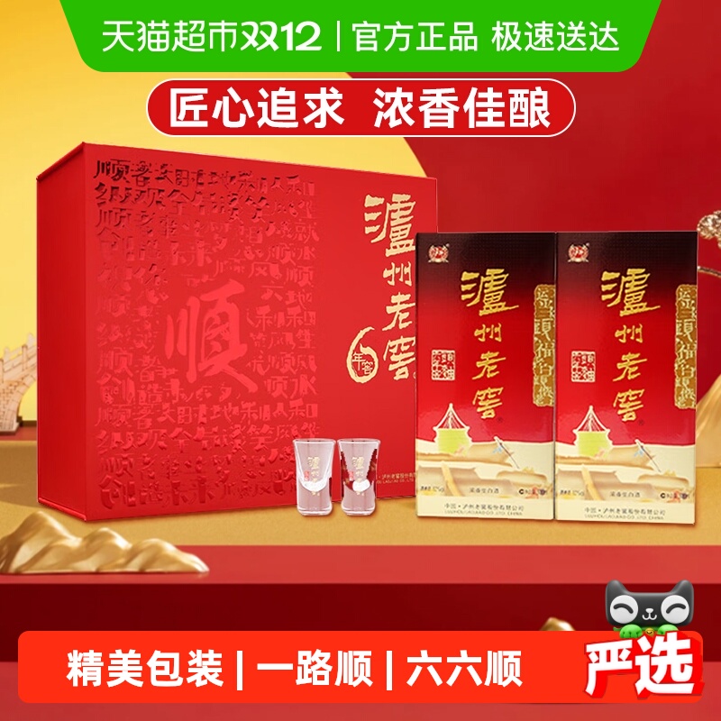 泸州老窖六年窖头曲路路顺礼盒52度浓香型白酒过节送礼
