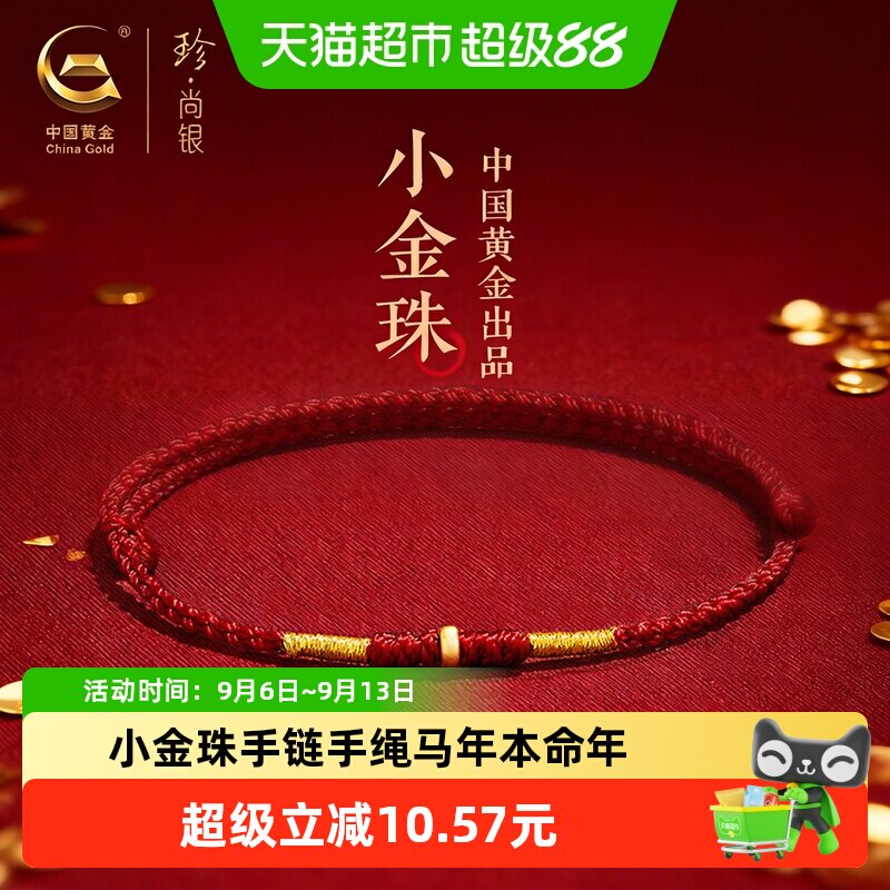 中国黄金珍尚银马年本命年红手绳女吉祥佩戴物生日礼物送女生s925