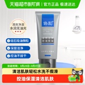 协和男士 洁面乳女不假滑 洁面乳洗面奶氨基酸深层清洁控油保湿