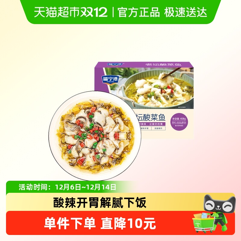 福宁港老坛酸菜黑鱼片