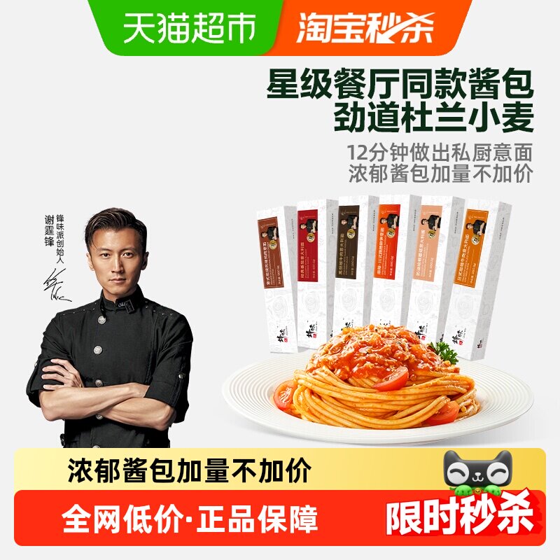 锋味派意大利面条番茄肉酱儿童意面速食通心粉拌面杜兰小麦不易粘