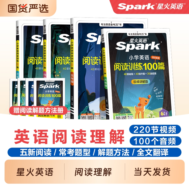 星火小学英语阅读专项训练一百篇