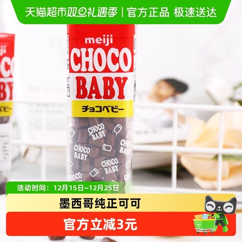 明治牛奶巧克力小BB豆豆