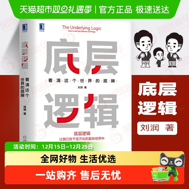 底层逻辑看清这个世界的底牌