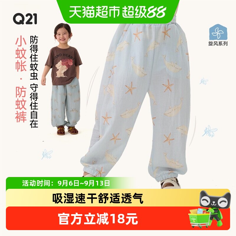 Q21儿童天丝防蚊裤吸湿速干