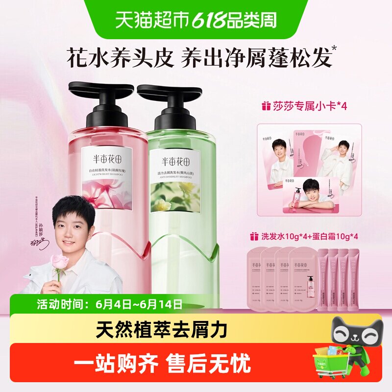 半亩花田洗头膏鲜花花水洗发水控油蓬松去屑止痒清洁柔顺洗护套