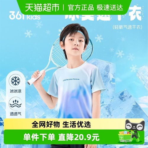 361°男女童短袖T恤吸湿童装