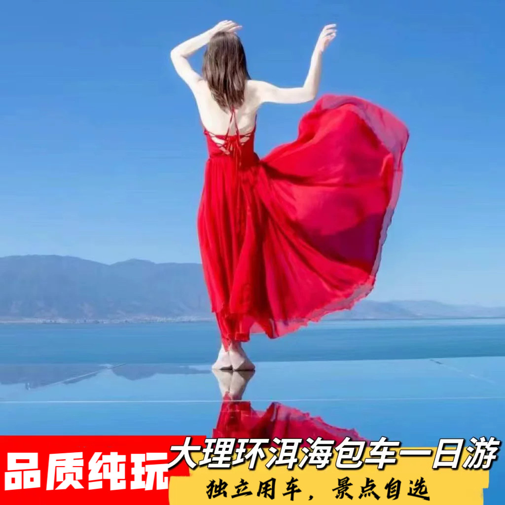 大理包车一日游【纯玩0购物+360度环洱海+景点自选+单独用车】