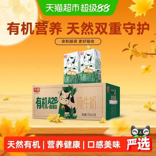 光明有机A2纯牛奶天然双重守护