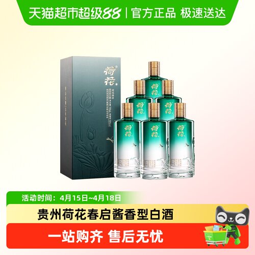 贵州荷花酱香型白酒