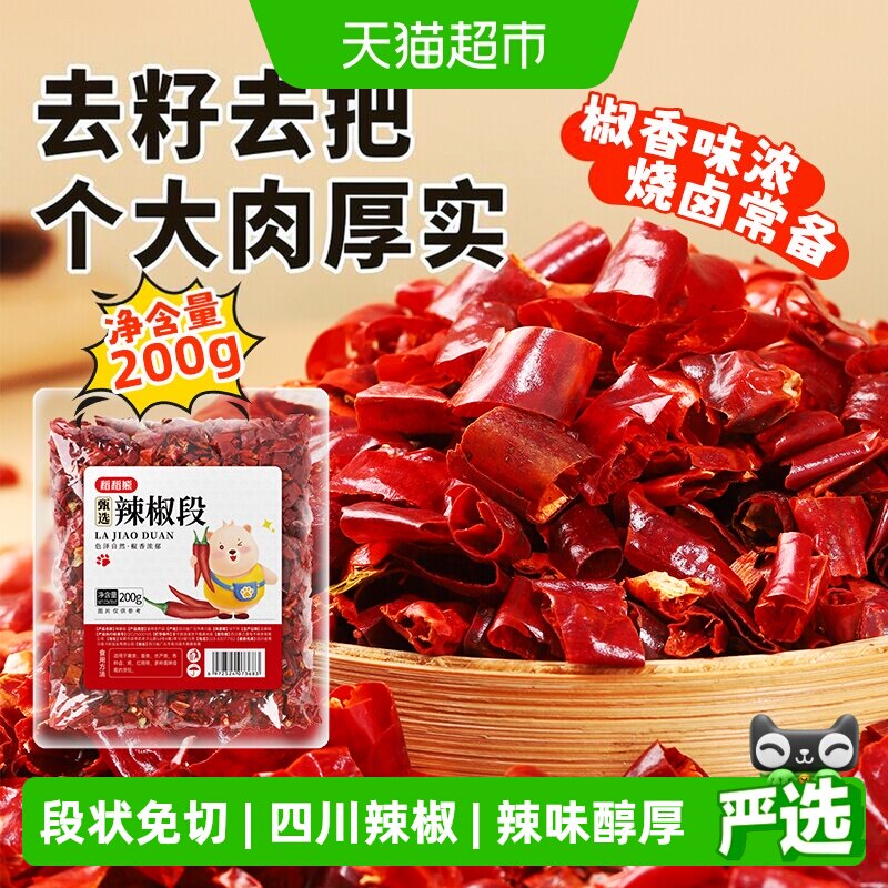 稻稻熊四川干辣椒段去籽可搭花椒八角花椒桂皮香叶火锅调料