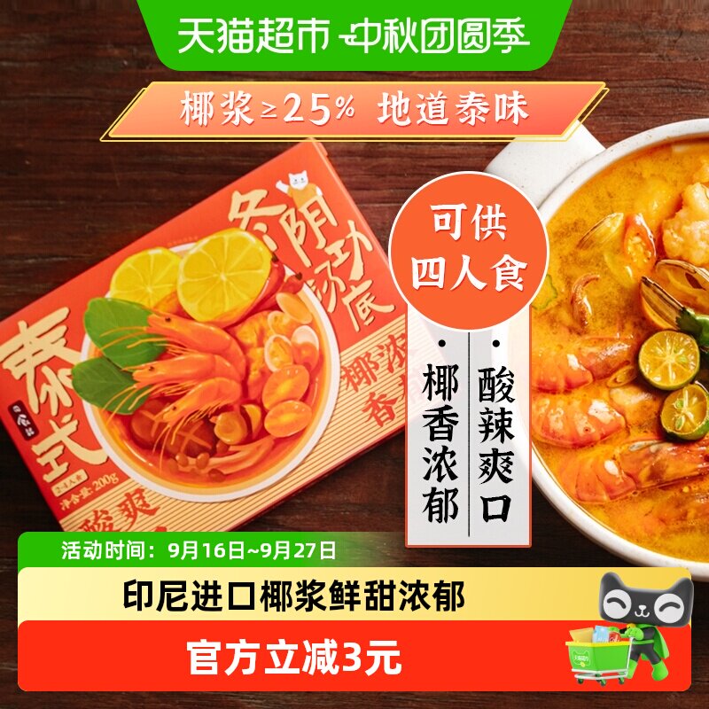日食记泰式冬阴功汤底正宗泰味图片