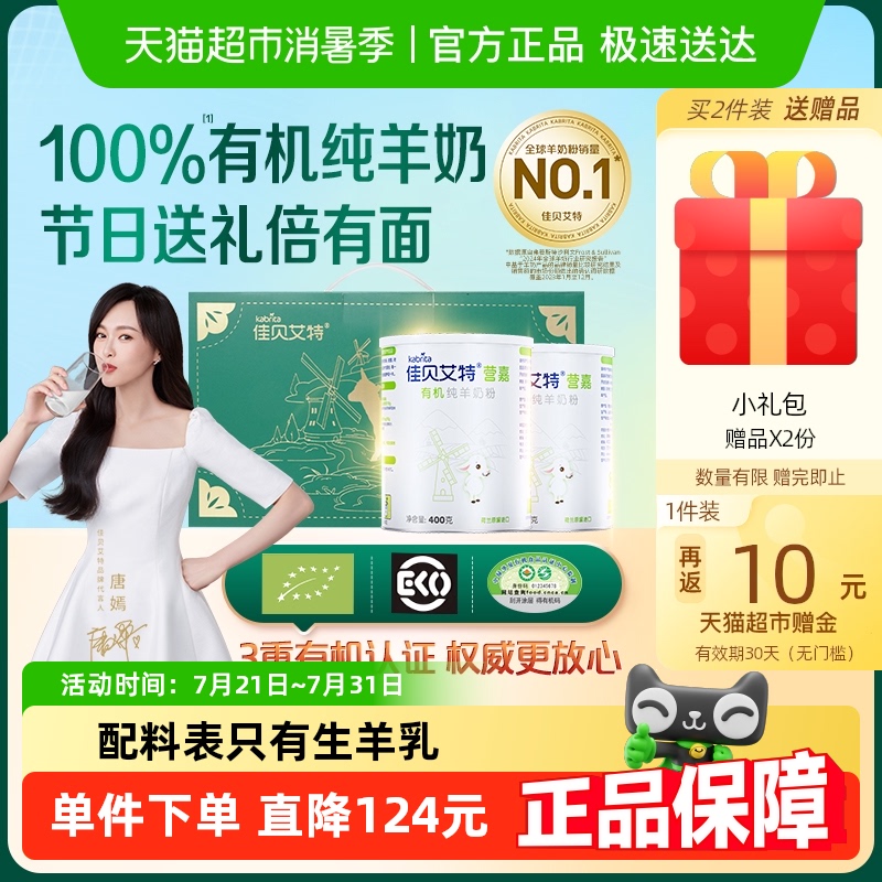 佳贝艾特青中老年成人高钙有机羊奶粉易吸收400g*2礼盒装节日送礼