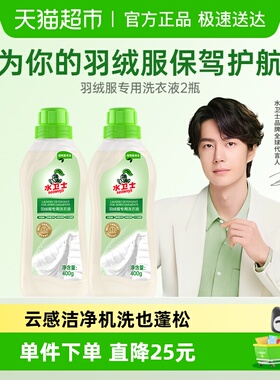 水卫士羽绒服洗衣液衣物柔软蓬松防静电除菌除螨去污机洗手洗2瓶