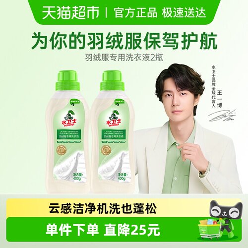 水卫士羽绒服专用洗衣液2瓶