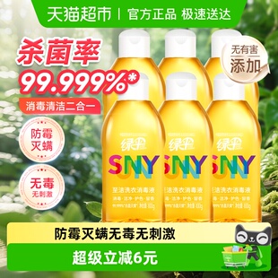 绿伞GMC阳光基因杀菌除螨洗衣液100g*6瓶衣物消毒旅行囤货装