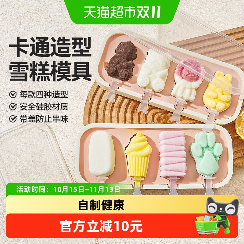 展艺硅胶雪糕模具家用自制雪糕冰淇淋专用食品级冰棍奶酪棒模专用