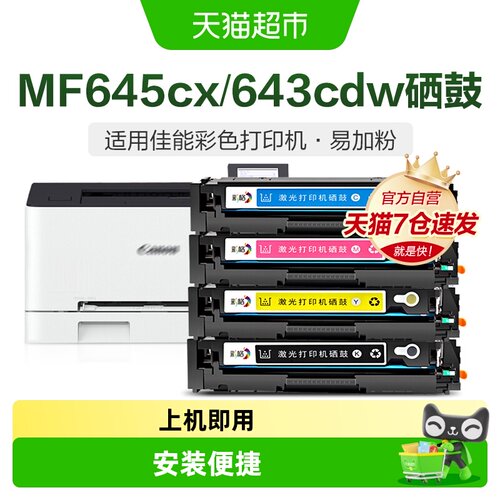 适用佳能MF645Cx硒鼓CRG054打印