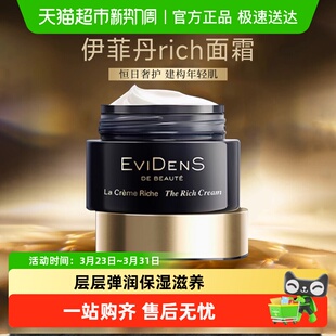 伊菲丹Rich面霜保湿 BEAUTE 敏感肌修护送礼节日礼物 EVIDENS