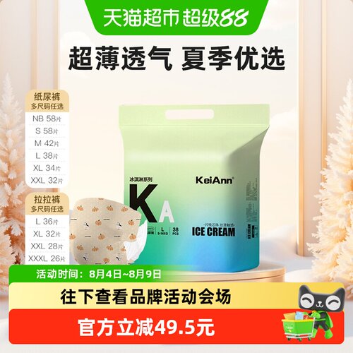 KeiAnn出品拉拉裤冰淇淋透气干爽