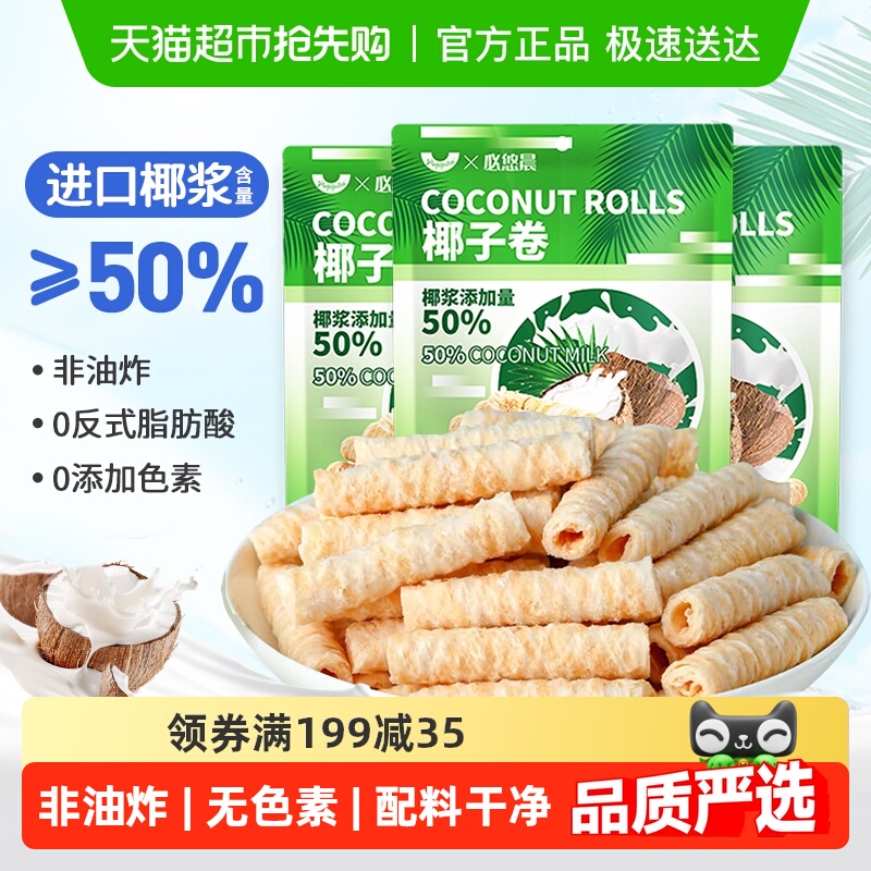 椰子味香脆蛋卷椰蓉鸡蛋酥夹心薄脆饼干儿童孕妇休闲海南味小零食