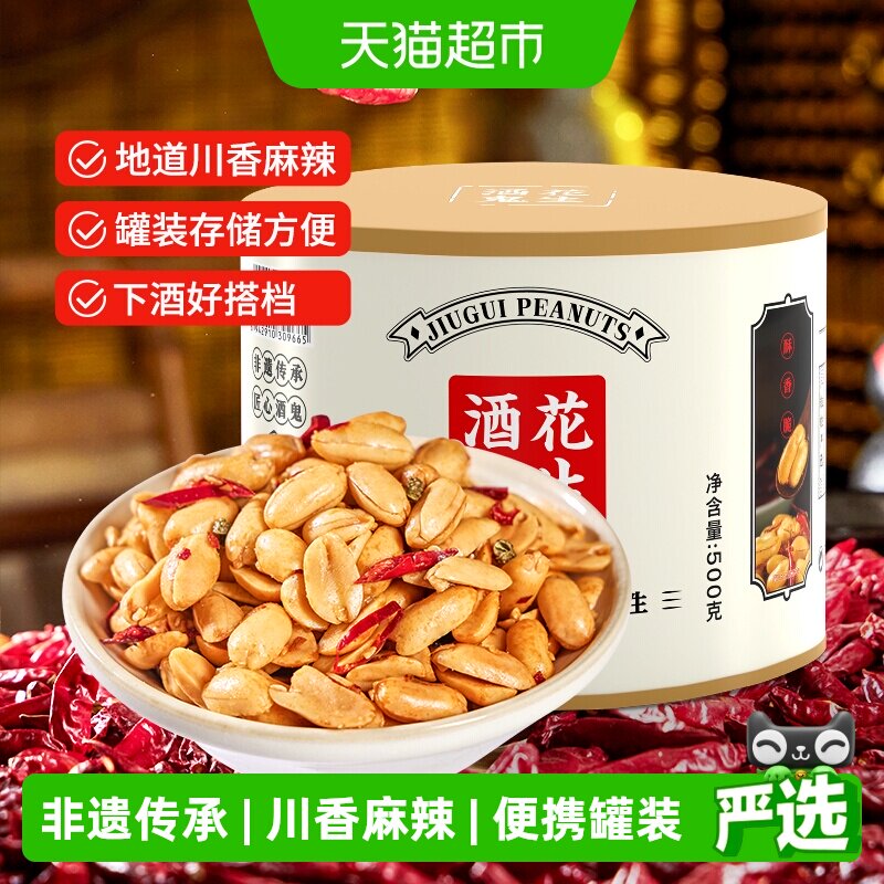 酒鬼花生罐装原味麻辣花生米下酒菜坚果炒货零食露营下午茶年货