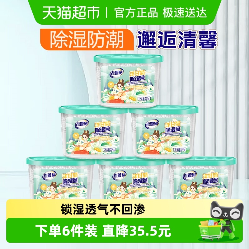 老管家室内防霉除湿盒干燥剂