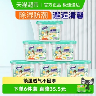 老管家除湿盒干燥剂家用室内防潮衣橱柜宿舍鞋 柜吸湿袋氯化钙净味