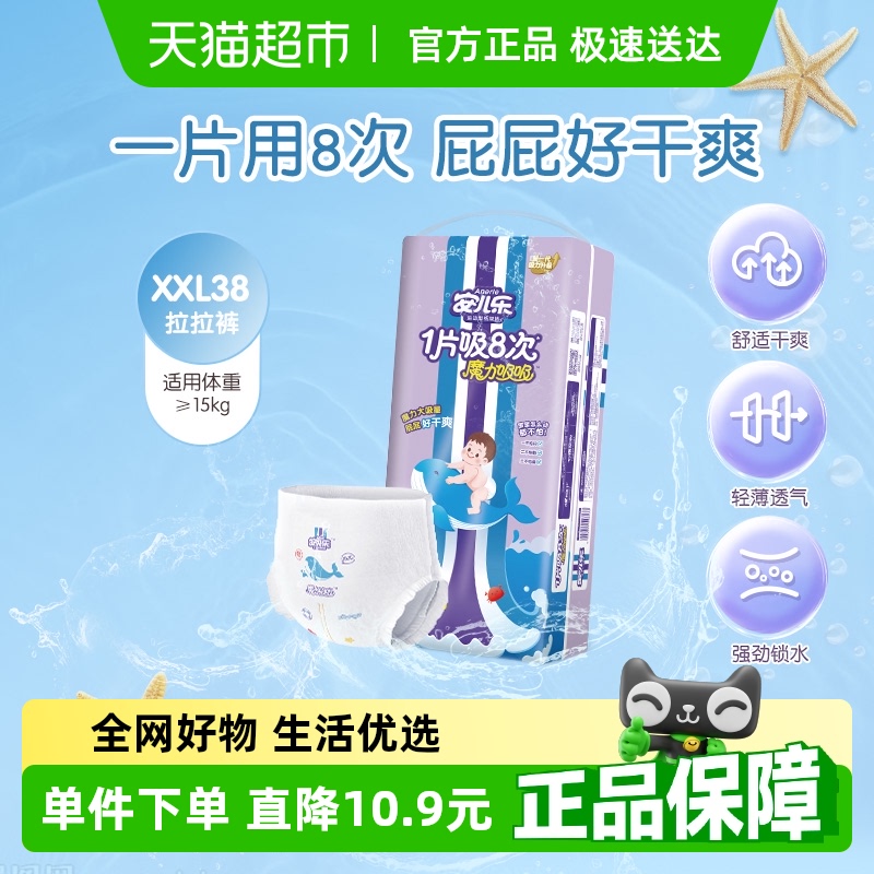 安儿乐大吸量XXL号纸尿裤