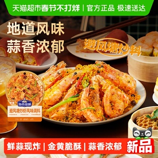 加点滋味避风塘炒虾风味调料避风塘炒年糕调料港式风味面包糠