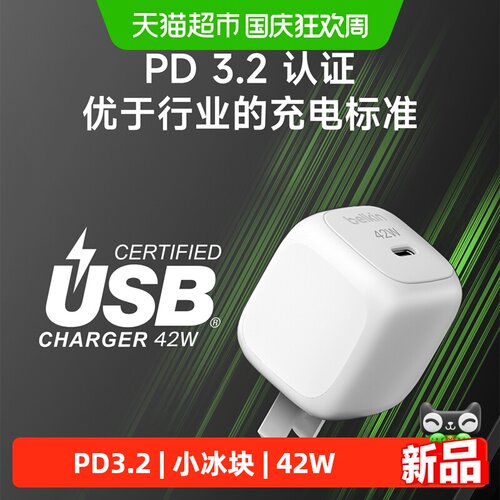 贝尔金单口冰快充42W功率充电器