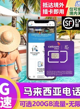 celcom马来西亚电话卡5G/4G手机无限3G流量上网卡吉隆坡沙巴旅游